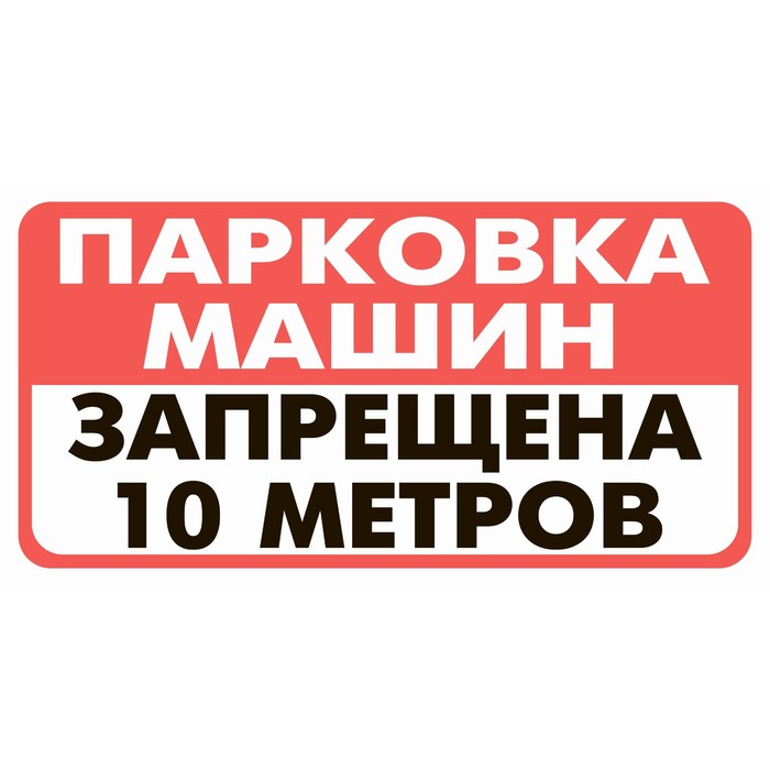 Информационные таблички